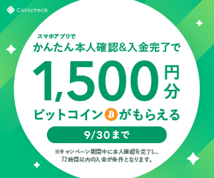 1500円もらえる