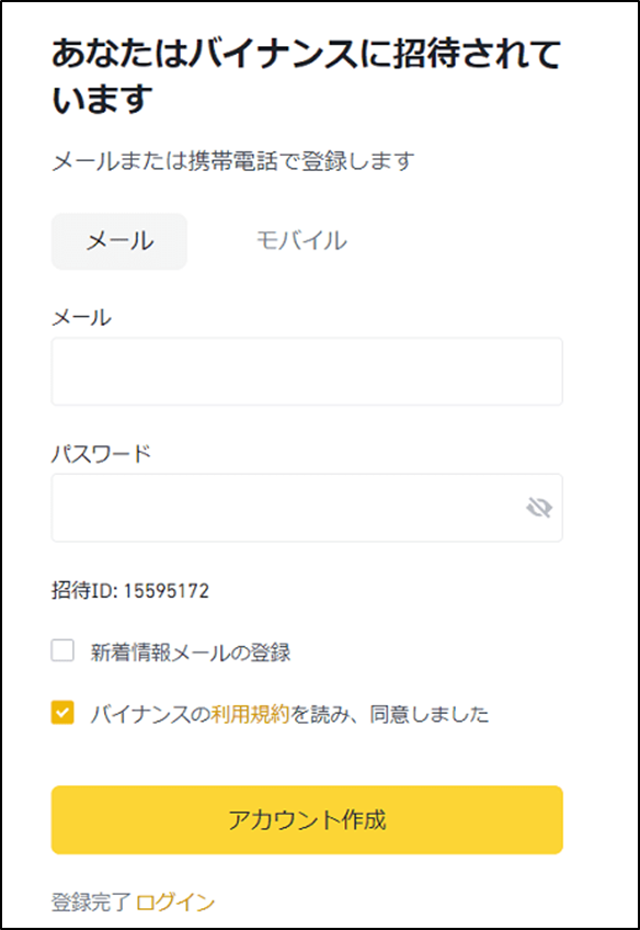 Biananceでメールまたは電話番号を登録