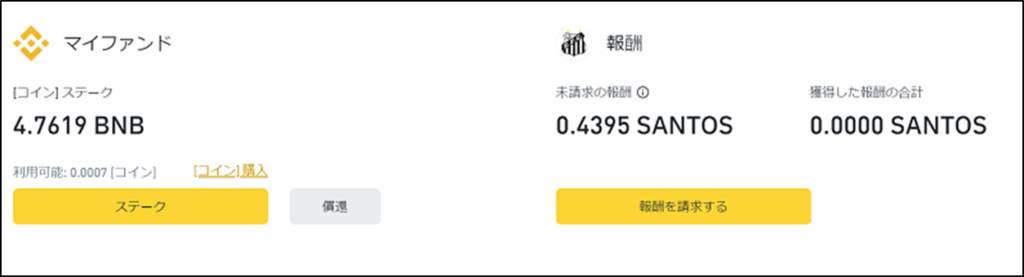 Binance(バイナンス)のローンチプールにステークしてみた結果