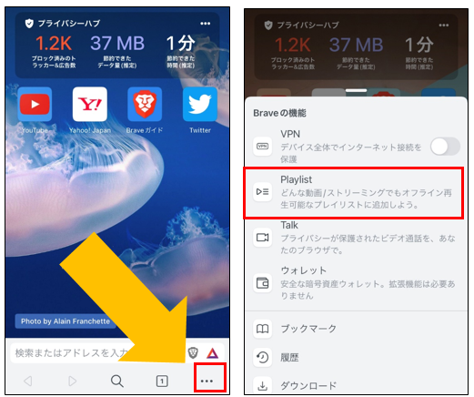 Braveアプリ Playlistに追加した動画を確認する方法