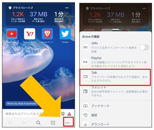 Braveアプリ　Talkの使い方