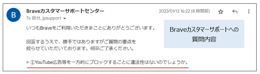 Braveカスタマーサポートセンターへの質問内容