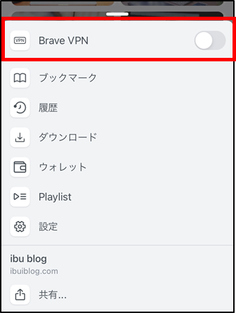 Brave VPNの切り替え